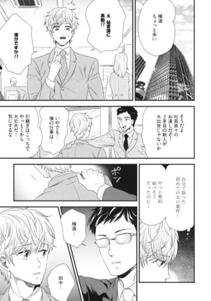 Boku no High Spec Kareshi-sama - Page 29