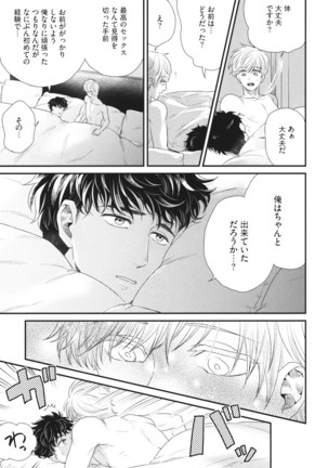 Boku no High Spec Kareshi-sama - Page 115