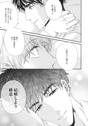 Boku no High Spec Kareshi-sama - Page 229