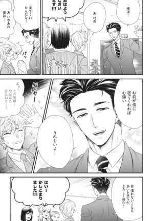 Boku no High Spec Kareshi-sama - Page 31