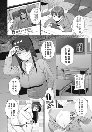 Haishin Chuudoku Page #4