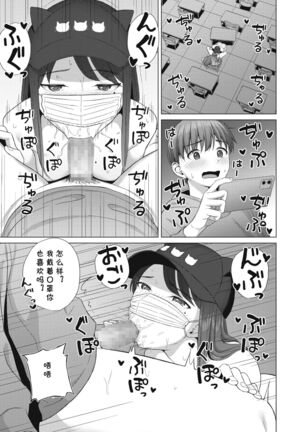 Haishin Chuudoku Page #11