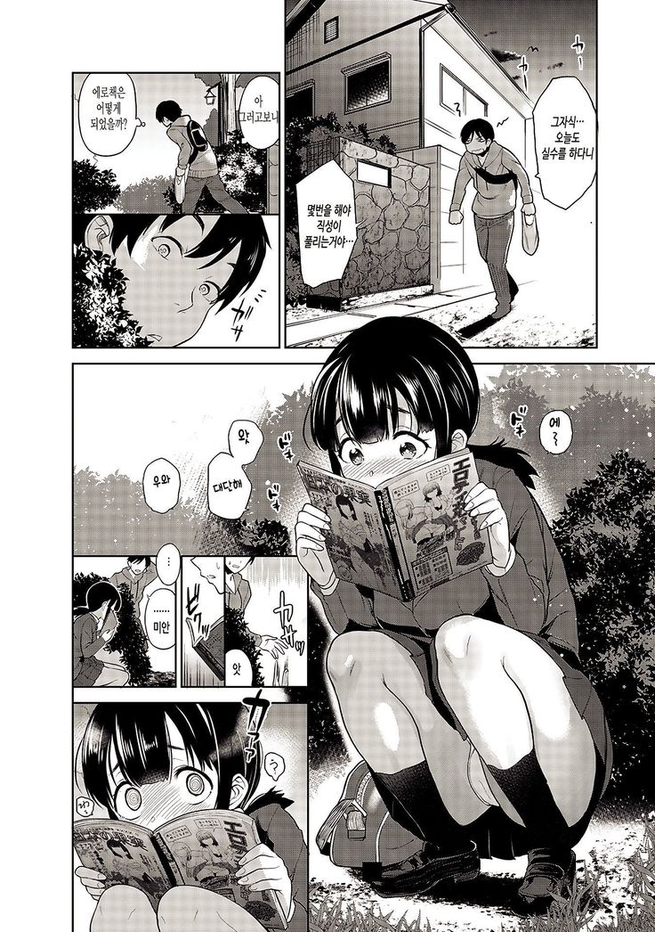 Erohon o Sutetara Konoko ga Tsurechatta!? Ch. 1