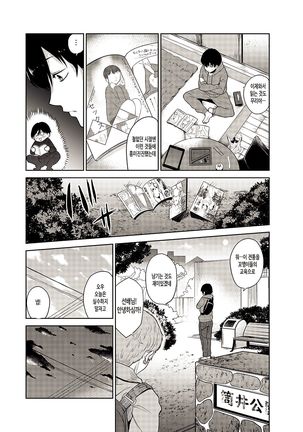 Erohon o Sutetara Konoko ga Tsurechatta!? Ch. 1 - Page 2