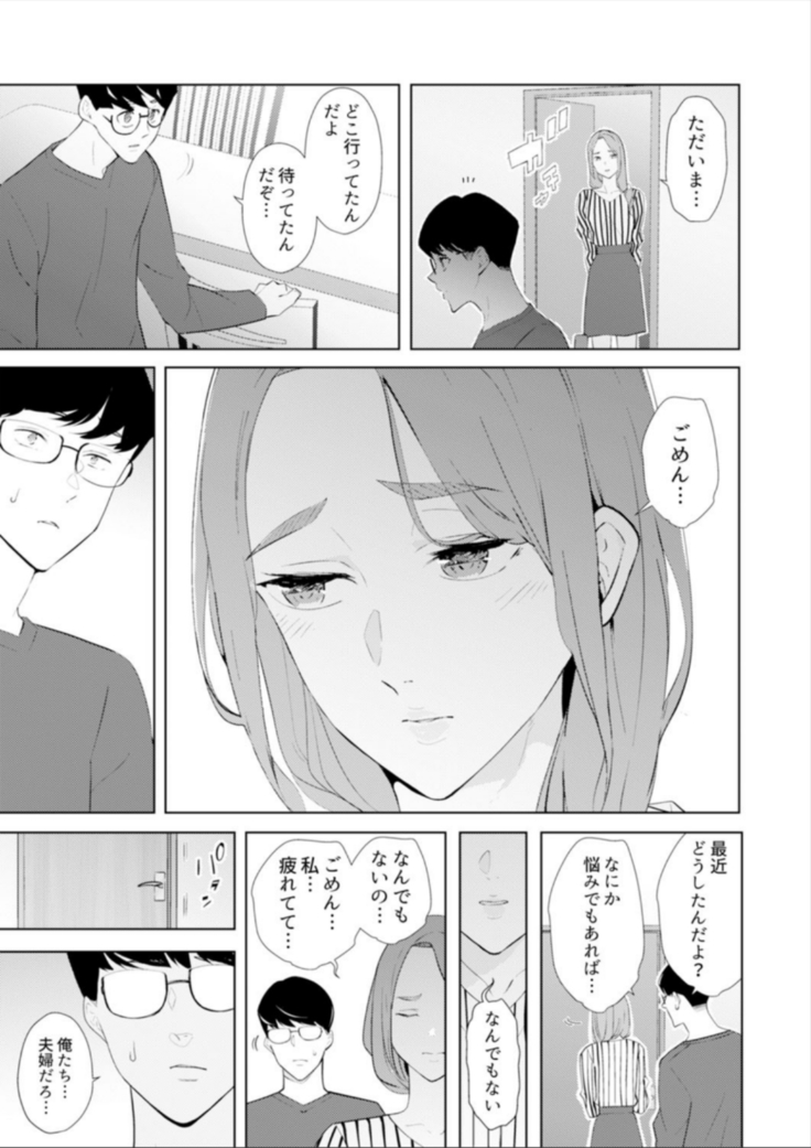 Hitozuma Momihogushi Shucchou Massage ~Esthe-shi no Futoi Yubi de Nakaiki Shichau...! 14-17