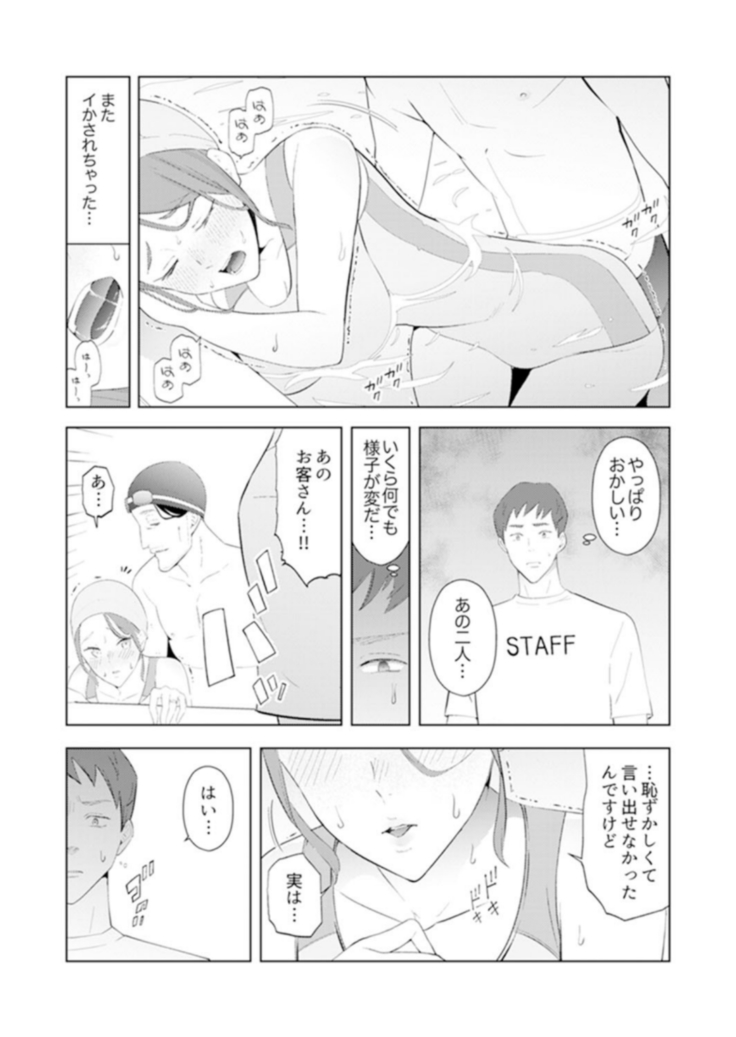Hitozuma Momihogushi Shucchou Massage ~Esthe-shi no Futoi Yubi de Nakaiki Shichau...! 14-17