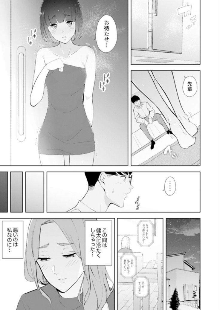 Hitozuma Momihogushi Shucchou Massage ~Esthe-shi no Futoi Yubi de Nakaiki Shichau...! 14-17