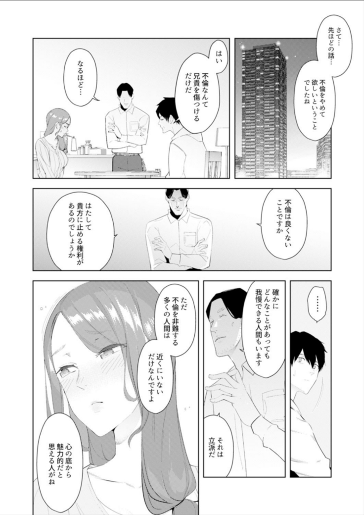 Hitozuma Momihogushi Shucchou Massage ~Esthe-shi no Futoi Yubi de Nakaiki Shichau...! 14-17