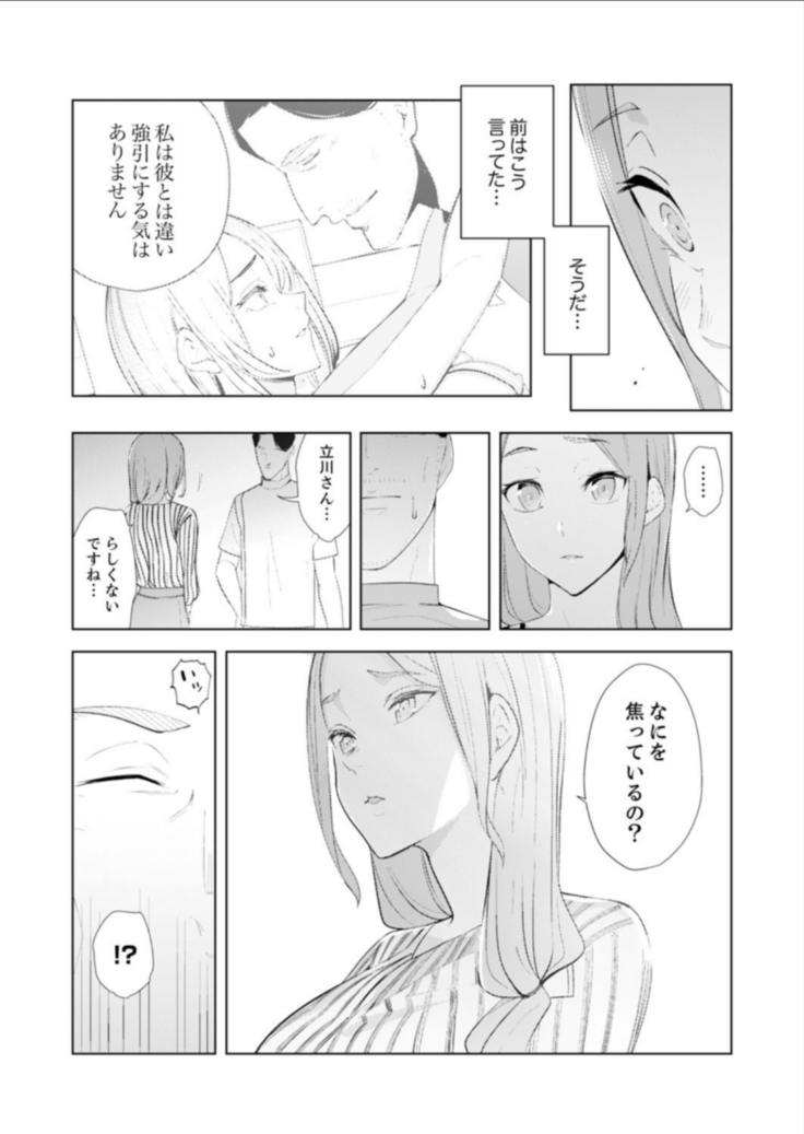 Hitozuma Momihogushi Shucchou Massage ~Esthe-shi no Futoi Yubi de Nakaiki Shichau...! 14-17