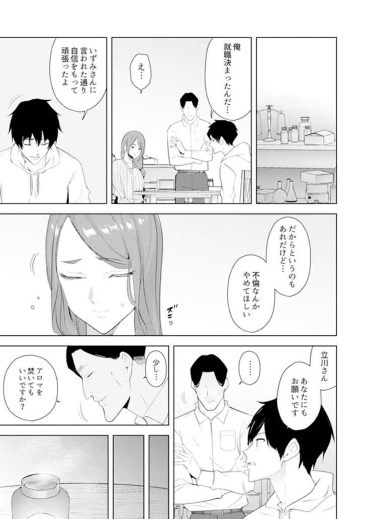 Hitozuma Momihogushi Shucchou Massage ~Esthe-shi no Futoi Yubi de Nakaiki Shichau...! 14-17