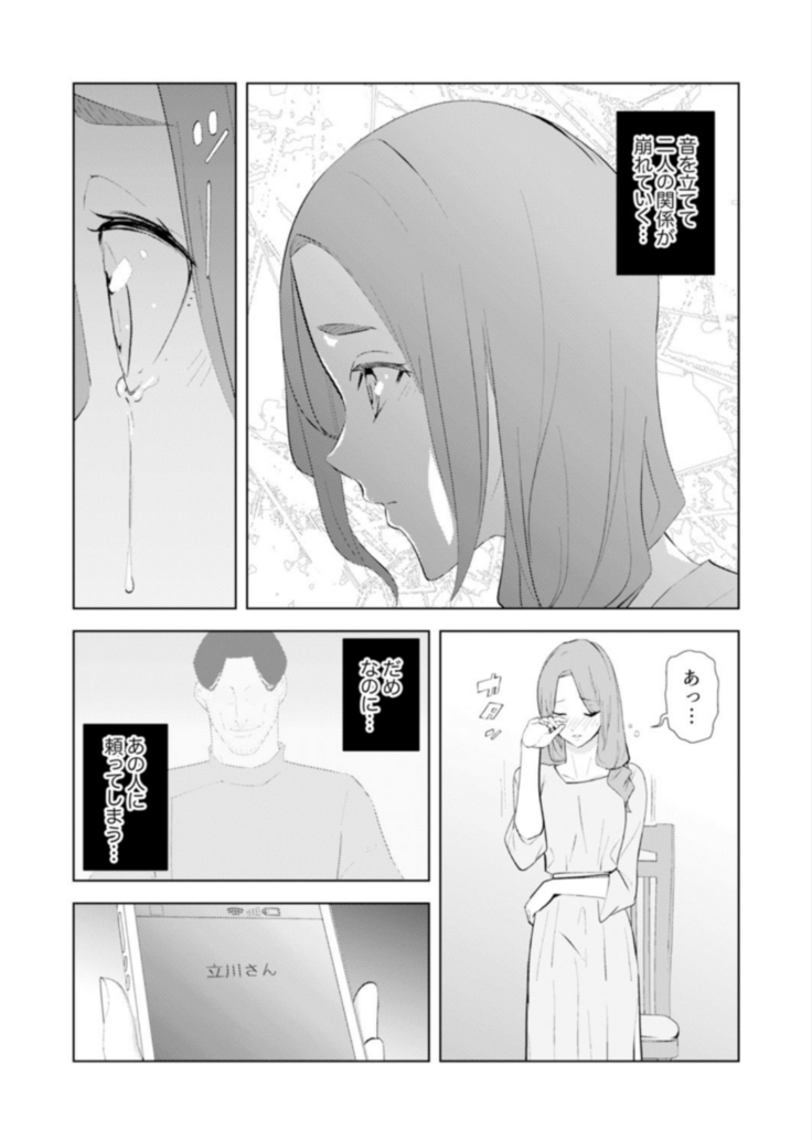 Hitozuma Momihogushi Shucchou Massage ~Esthe-shi no Futoi Yubi de Nakaiki Shichau...! 14-17