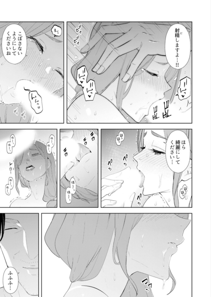 Hitozuma Momihogushi Shucchou Massage ~Esthe-shi no Futoi Yubi de Nakaiki Shichau...! 14-17