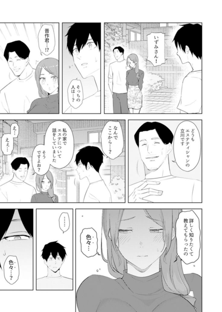 Hitozuma Momihogushi Shucchou Massage ~Esthe-shi no Futoi Yubi de Nakaiki Shichau...! 14-17