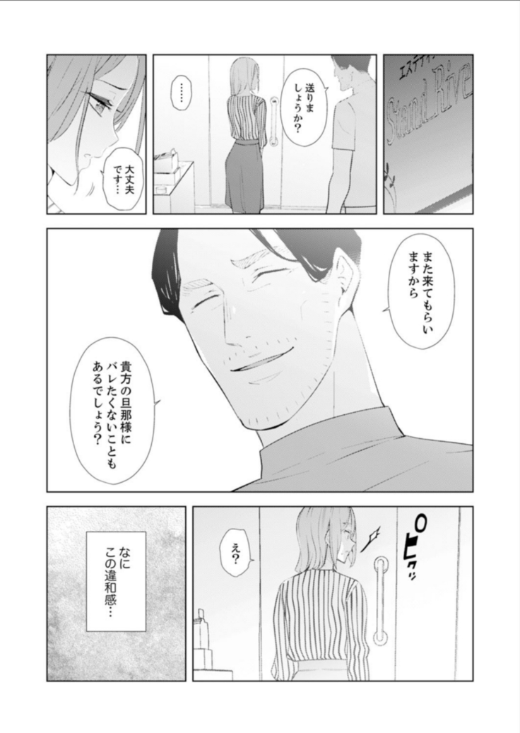 Hitozuma Momihogushi Shucchou Massage ~Esthe-shi no Futoi Yubi de Nakaiki Shichau...! 14-17