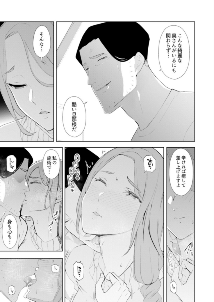 Hitozuma Momihogushi Shucchou Massage ~Esthe-shi no Futoi Yubi de Nakaiki Shichau...! 14-17