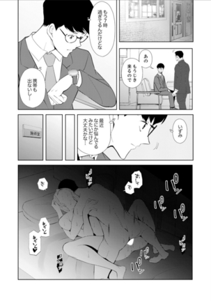 Hitozuma Momihogushi Shucchou Massage ~Esthe-shi no Futoi Yubi de Nakaiki Shichau...! 14-17 Page #68