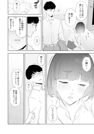 Hitozuma Momihogushi Shucchou Massage ~Esthe-shi no Futoi Yubi de Nakaiki Shichau...! 14-17 Page #84