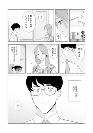 Hitozuma Momihogushi Shucchou Massage ~Esthe-shi no Futoi Yubi de Nakaiki Shichau...! 14-17 Page #63