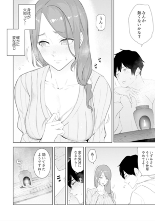 Hitozuma Momihogushi Shucchou Massage ~Esthe-shi no Futoi Yubi de Nakaiki Shichau...! 14-17 Page #26