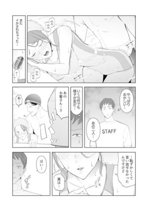 Hitozuma Momihogushi Shucchou Massage ~Esthe-shi no Futoi Yubi de Nakaiki Shichau...! 14-17 - Page 21