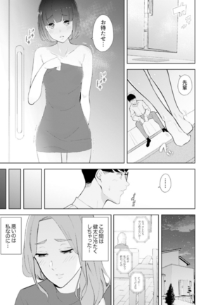 Hitozuma Momihogushi Shucchou Massage ~Esthe-shi no Futoi Yubi de Nakaiki Shichau...! 14-17 Page #89