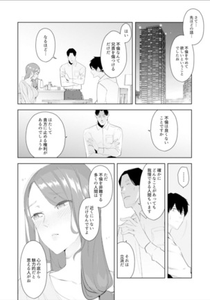 Hitozuma Momihogushi Shucchou Massage ~Esthe-shi no Futoi Yubi de Nakaiki Shichau...! 14-17 Page #29