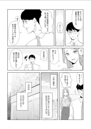 Hitozuma Momihogushi Shucchou Massage ~Esthe-shi no Futoi Yubi de Nakaiki Shichau...! 14-17 Page #64