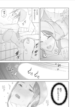 Hitozuma Momihogushi Shucchou Massage ~Esthe-shi no Futoi Yubi de Nakaiki Shichau...! 14-17 Page #17