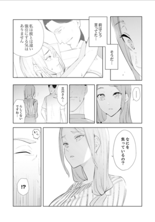 Hitozuma Momihogushi Shucchou Massage ~Esthe-shi no Futoi Yubi de Nakaiki Shichau...! 14-17 Page #77