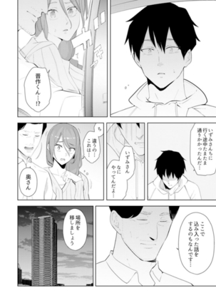 Hitozuma Momihogushi Shucchou Massage ~Esthe-shi no Futoi Yubi de Nakaiki Shichau...! 14-17 Page #24