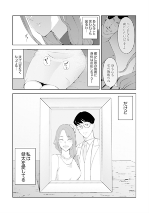 Hitozuma Momihogushi Shucchou Massage ~Esthe-shi no Futoi Yubi de Nakaiki Shichau...! 14-17 Page #90