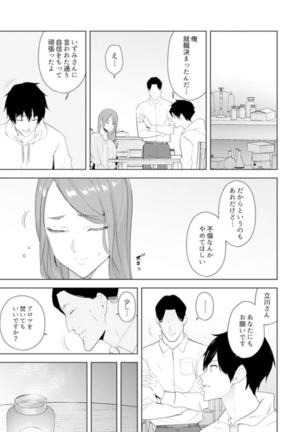 Hitozuma Momihogushi Shucchou Massage ~Esthe-shi no Futoi Yubi de Nakaiki Shichau...! 14-17 Page #25