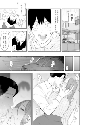 Hitozuma Momihogushi Shucchou Massage ~Esthe-shi no Futoi Yubi de Nakaiki Shichau...! 14-17 Page #23