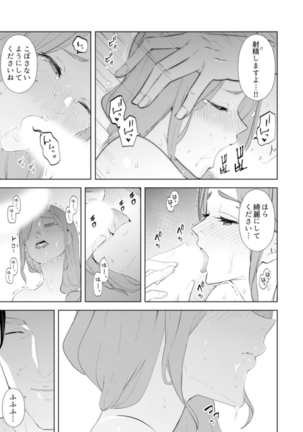 Hitozuma Momihogushi Shucchou Massage ~Esthe-shi no Futoi Yubi de Nakaiki Shichau...! 14-17 Page #99