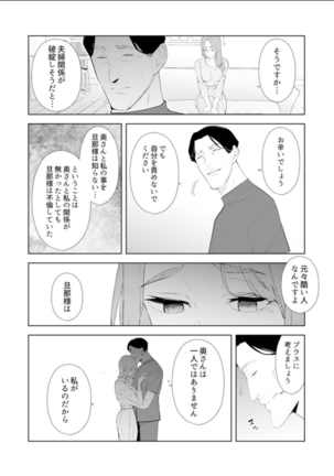 Hitozuma Momihogushi Shucchou Massage ~Esthe-shi no Futoi Yubi de Nakaiki Shichau...! 14-17 Page #102