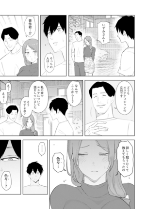 Hitozuma Momihogushi Shucchou Massage ~Esthe-shi no Futoi Yubi de Nakaiki Shichau...! 14-17 - Page 3