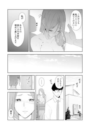 Hitozuma Momihogushi Shucchou Massage ~Esthe-shi no Futoi Yubi de Nakaiki Shichau...! 14-17 Page #100