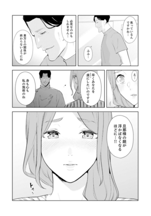 Hitozuma Momihogushi Shucchou Massage ~Esthe-shi no Futoi Yubi de Nakaiki Shichau...! 14-17 Page #78