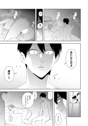 Hitozuma Momihogushi Shucchou Massage ~Esthe-shi no Futoi Yubi de Nakaiki Shichau...! 14-17 Page #43