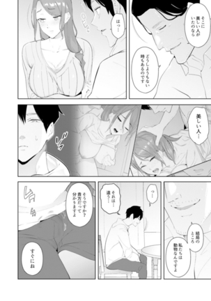 Hitozuma Momihogushi Shucchou Massage ~Esthe-shi no Futoi Yubi de Nakaiki Shichau...! 14-17 Page #30