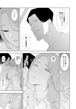 Hitozuma Momihogushi Shucchou Massage ~Esthe-shi no Futoi Yubi de Nakaiki Shichau...! 14-17 Page #93