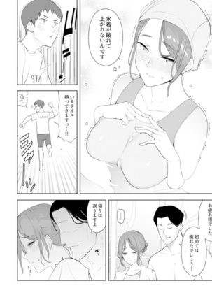 Hitozuma Momihogushi Shucchou Massage ~Esthe-shi no Futoi Yubi de Nakaiki Shichau...! 14-17 Page #22