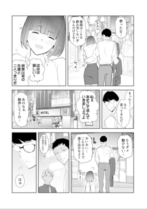 Hitozuma Momihogushi Shucchou Massage ~Esthe-shi no Futoi Yubi de Nakaiki Shichau...! 14-17 Page #83