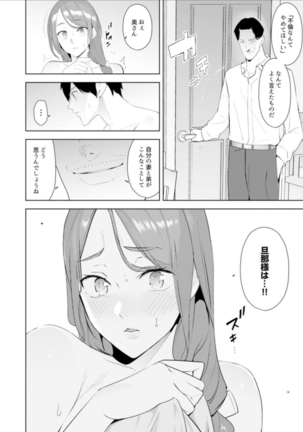 Hitozuma Momihogushi Shucchou Massage ~Esthe-shi no Futoi Yubi de Nakaiki Shichau...! 14-17 Page #44