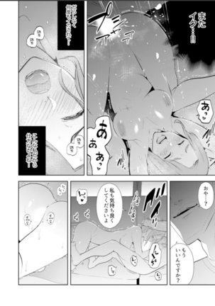 Hitozuma Momihogushi Shucchou Massage ~Esthe-shi no Futoi Yubi de Nakaiki Shichau...! 14-17 Page #98
