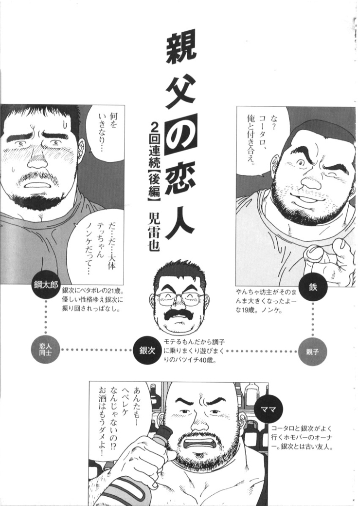 Oyazi no Koibito