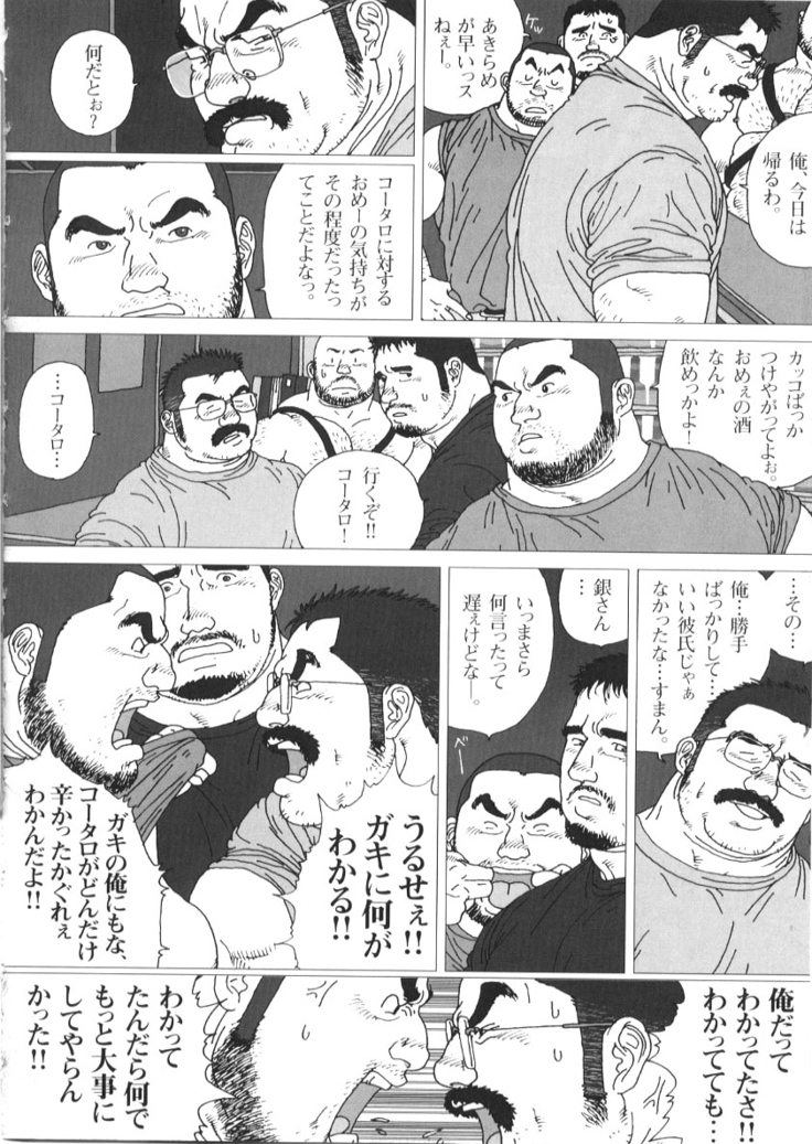 Oyazi no Koibito