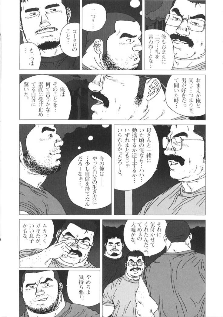 Oyazi no Koibito