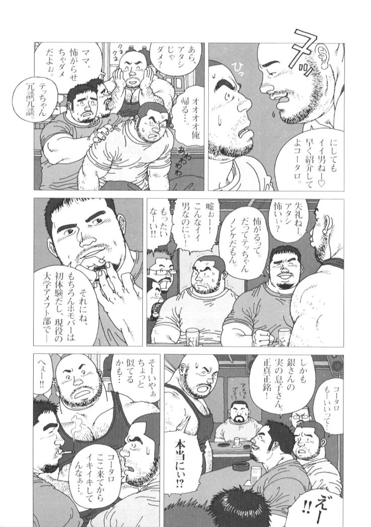 Oyazi no Koibito