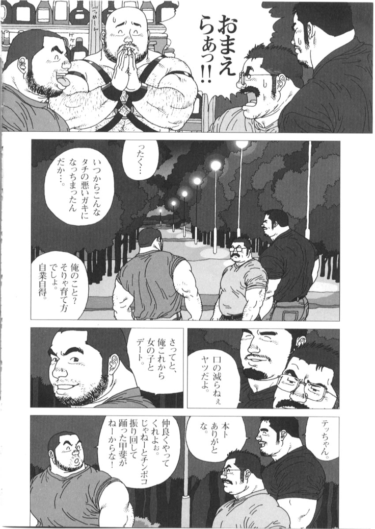 Oyazi no Koibito